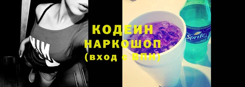 omg зеркало  купить   Солигалич  Codein Purple Drank 